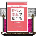  времена . текущий ....! история Японии словарный запас 