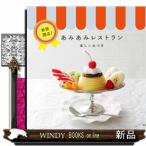 新装開店！あみあみレストラン