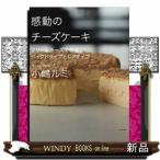 感動のチーズケーキ