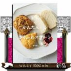 米粉のかんたんパンとさくふわスコ