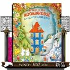 ショッピングムーミン ムーミンハウスの春夏秋冬  Ａ　Ｙｅａｒ　ｉｎ　ｔｈｅ　ＭＯＯＭＩＮＨＯＵＳＥ