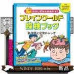 Yahoo! Yahoo!ショッピング(ヤフー ショッピング)学習と記憶のふしぎ