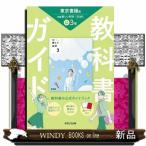 中学教科書ガイド東京書籍版理科３年