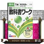 中学教科書ワーク 東京書籍版 新編 新しい科学 理科1年 Amazon 楽天 ヤフー等の通販価格比較 最安値 Com