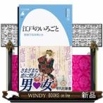 江戸のいろごと落語で知る男と女