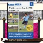 差がつく練習法サッカー(3)(仮)ベースボール・マガジン社バティ神奈川出版社ベースボール・マガジン社著者