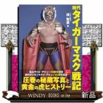  первое поколение Tiger Mask военная история 