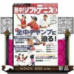 熱中!ソフトテニス部vol.51
