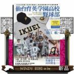 仙台育英学園高校野球部