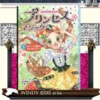 プリンセス☆マジックルビ-1/出版社ポプラ社ジャンル児童書著者ジェニ-・オ-ルドフィ-ルド