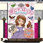 ちいさなプリンセスソフィアプリンセスレッスンあそびえほん/出版社ポプラ社著者0内容:女の子が大好きな「ソフィア」のめいろ