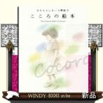 こころの絵本ThePictureBookofCocoro/出版社ポプラ社著者なかえよしを内容:「こころ」って知っ