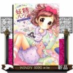 ひみつの妖精ハウス真夜中のおとまり会(ひみつの妖精ハウス)ケリー・マケイン/出版社ポプラ社著者ケリー・マケイン内容:今夜