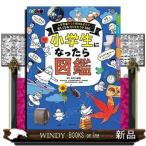 小学生大全入学準備から学校生活まで楽しくなるコツとヒント366(仮)/出版社ポプラ社著者長谷川康男内容:入学準備にも最適