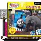 トーマスのおはなしの時間いちばんのきかんしゃ(仮)