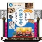 住にかかわる伝統工芸文具と人形