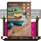 お探し物は図書室まで