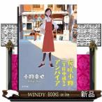 花咲小路二丁目中通りのアンパイア