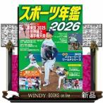 スポーツ年鑑２０２６