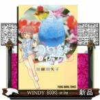 うわばみ彼女(3)