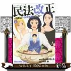 民法改正~日本は一夫多妻制になった~(3)