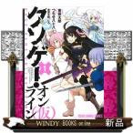 クソゲー・オンライン(仮) 1