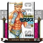 拳奴死闘伝セスタス(8)