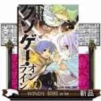 クソゲー・オンライン(3)(仮)(完)