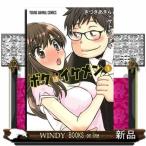 ボクはイケメン(1)