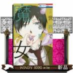 世界で一番悪い魔女(3)