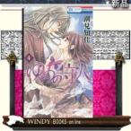 ゆめの守人(4)(完)