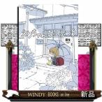 えりちゃんちはふつう