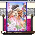 お伽話を語ろう