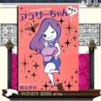 アラサ-ちゃん無修正2