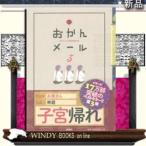 おかんメ-ル3