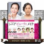 Secretシニアビューティメイク66