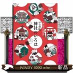 マンガ版神社のいろは  「神社検定」副読本