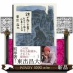誰が為にか書く〜東京から離れた山暮らし日記〜