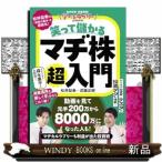 学べるラブリーpresents 笑って儲かる　マヂ株超入門