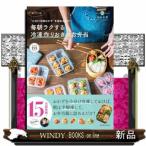 ゆーママの毎朝ラクする冷凍作りおきのお弁当  “小分け冷凍おかず”を詰めるだけ！