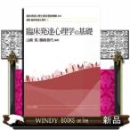 臨床発達心理学の基礎 講座 臨床発達心理学 臨床発達心理士認定運営機構 Gapless
