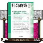 社会政策第13巻第1号社会政策学会誌2021JUNE