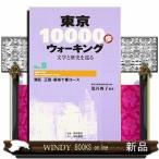 Yahoo! Yahoo!ショッピング(ヤフー ショッピング)東京10000歩ウォーキングno.9