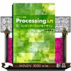  дизайн язык Processing введение легко .. компьютер te-shonaru дизайн 