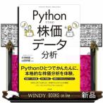 Ｐｙｔｈｏｎでできる！株価データ分析