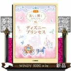 ディズニープリンセス