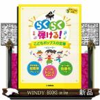 らくらく弾ける！こどもポップスの定番  ビリーヴ                                         ピ