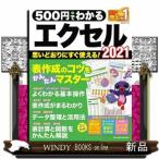 ５００円でわかるエクセル２０２１  ＯＮＥ　ＣＯＭＰＵＴＥＲ　ＭＯＯＫ　ＧｅｔＮａｖｉ特別編集