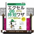 SNOOPY. персональный компьютер BOOK Excel максимальная скорость час короткий wa The B6