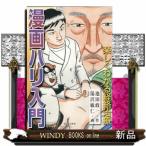 漫画ハリ入門